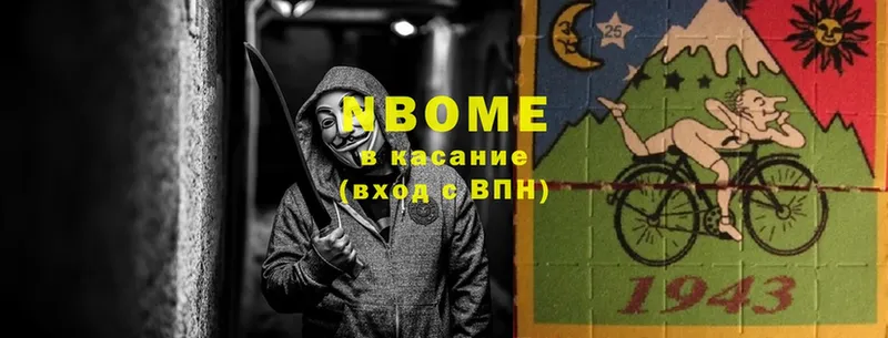 Марки NBOMe 1,8мг  Кировск 